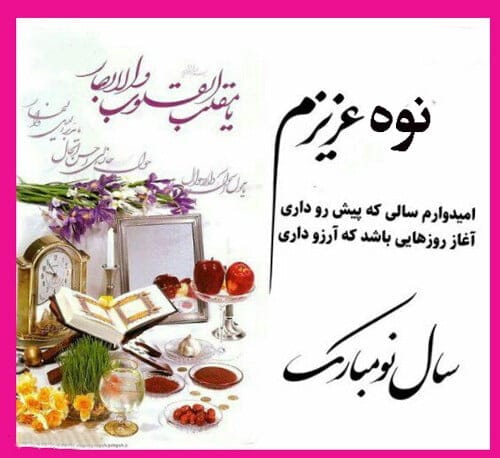 تبریک عید به نوه + متون زیبای تبریک سال نو به نوه