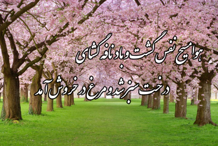 تبریک سال نو با اشعار، جملات ادبی و متن های صمیمانه