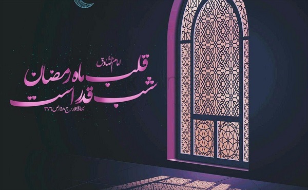 متن شب قدر | اشعار تسلیت شهادت حضرت علی