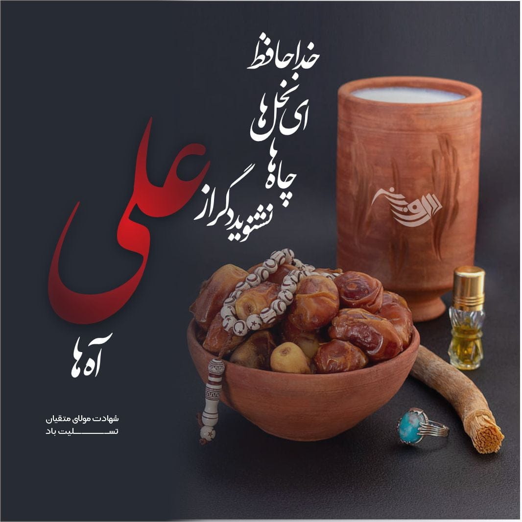متن تسلیت شهادت حضرت علی + عکس نوشته های ویژه شب قدر امام علی (ع)