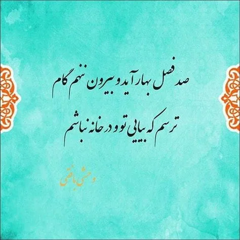 متن غمگین بهار + شعر و جملات غمگین بهاری