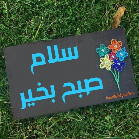 متن رسمی صبح بخیر بهاری + جملات سلام صبح بخیر اداری برای همکار و رئیس