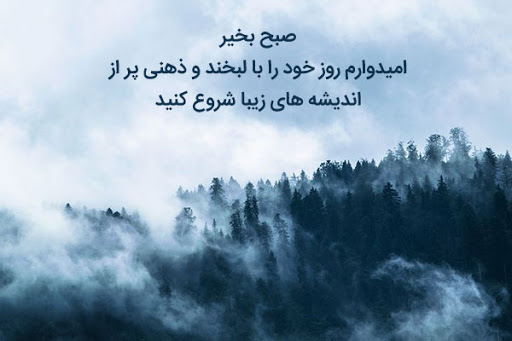 متن رسمی صبح بخیر بهاری + جملات سلام صبح بخیر اداری برای همکار و رئیس