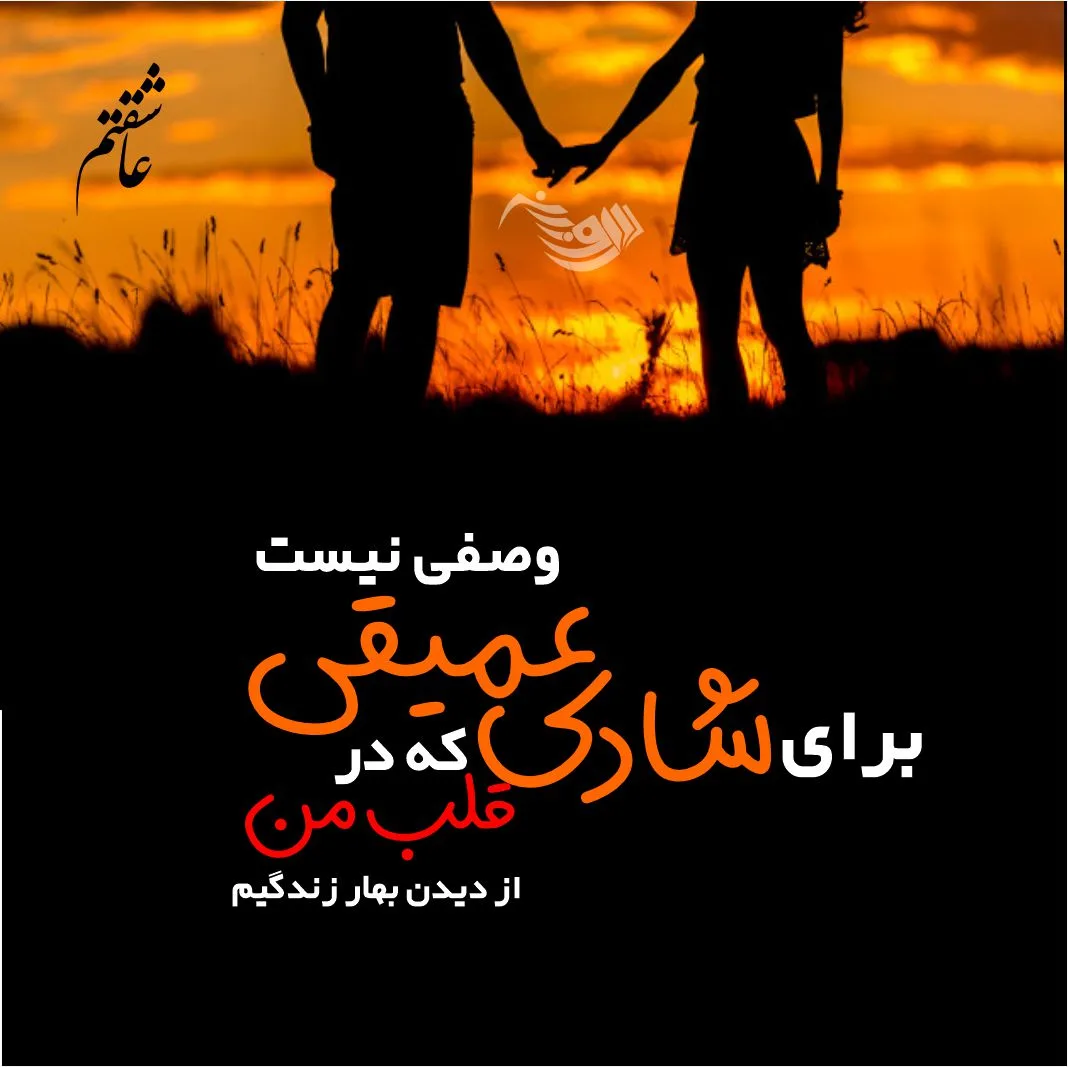 متن عاشقانه فصل بهار + جملات زیبا در وصف بهار و فصل سرسبزی