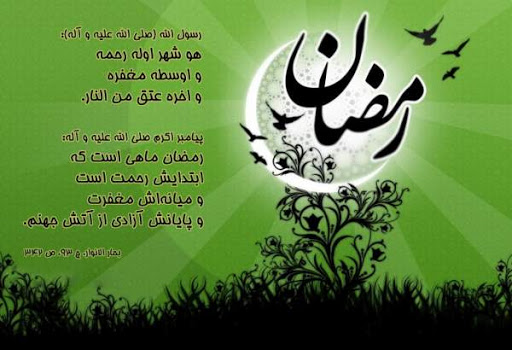 متن خداحافظی با ماه رمضان و جملات وداع با ماه روزه داری و عبادت