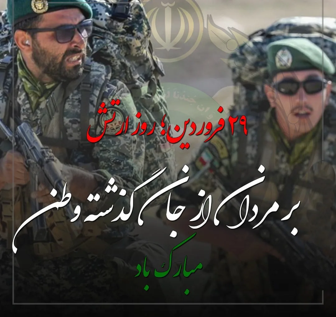 متن ادبی در مورد ارتش؛ جملات سنگین و زیبا درباره اقتدار ارتش