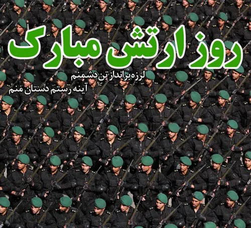 متن ادبی در مورد ارتش؛ جملات سنگین و زیبا درباره اقتدار ارتش