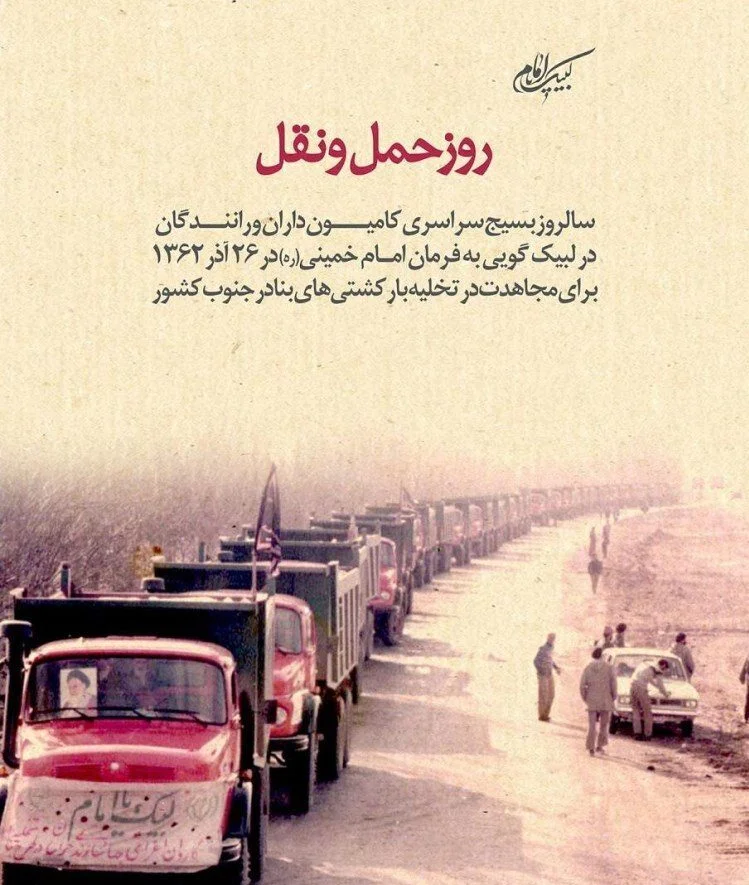 متن تبریک روز حمل و نقل (جملات تبریک این روز به همسر راننده و عشق)