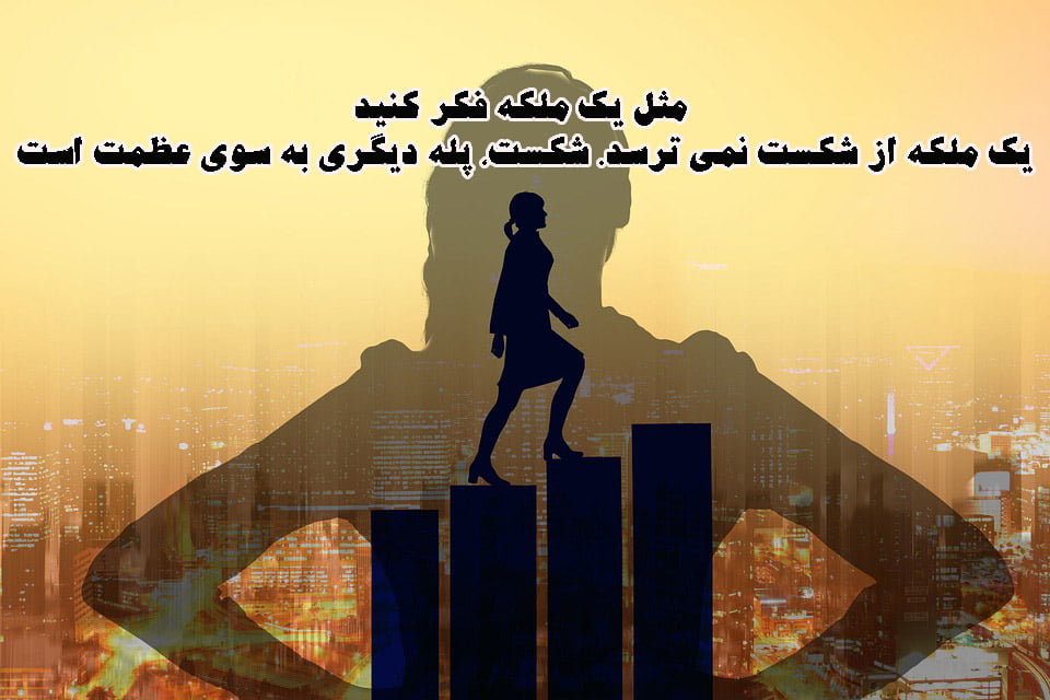 متن انگیزشی برای روز دختر با جملات درباره دختر قوی