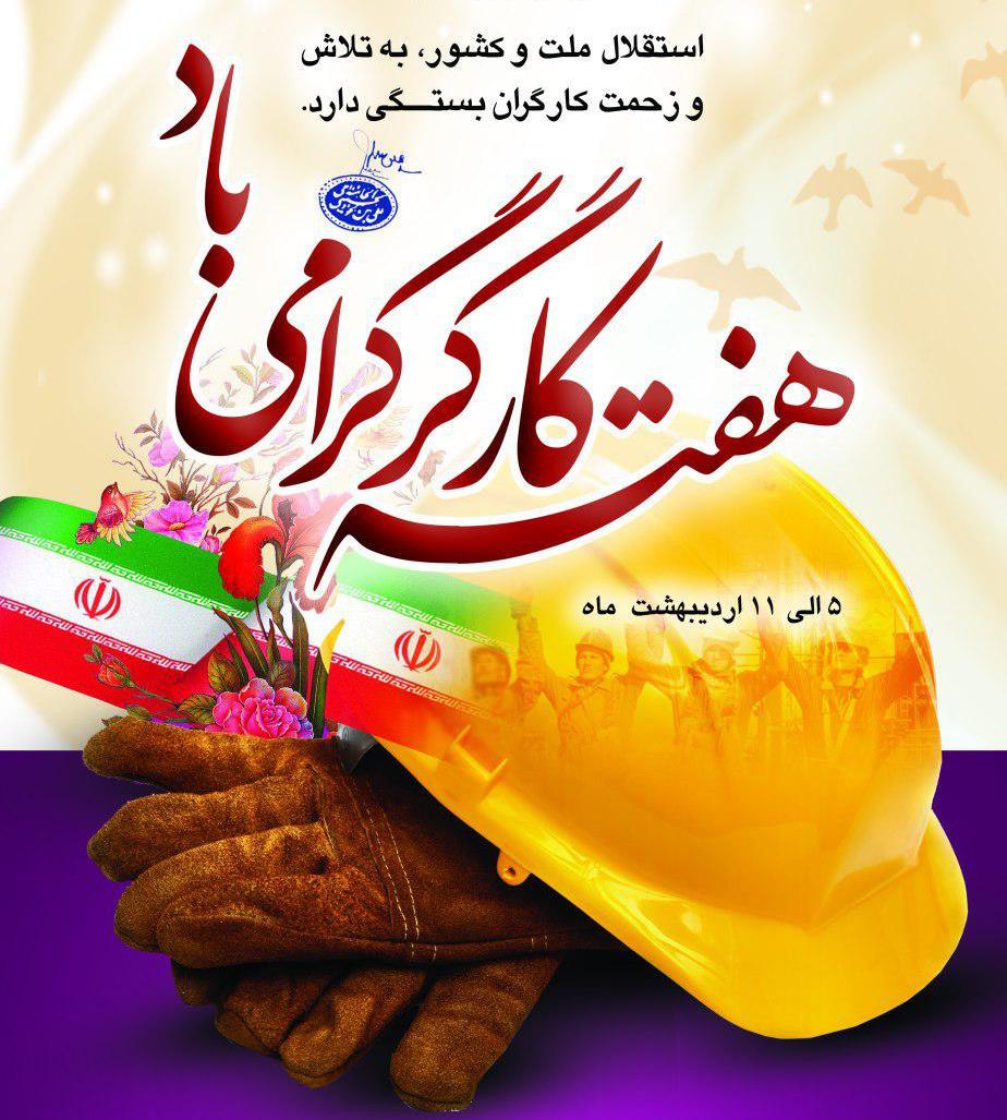 شعر روز کارگر با اشعار قدردانی از زحمات کارگران زحمت کش