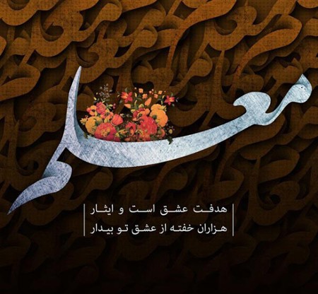 تبریک روز معلم + عکس نوشته روز 12 اردیبهشت و جملات فوق العاده زیبا