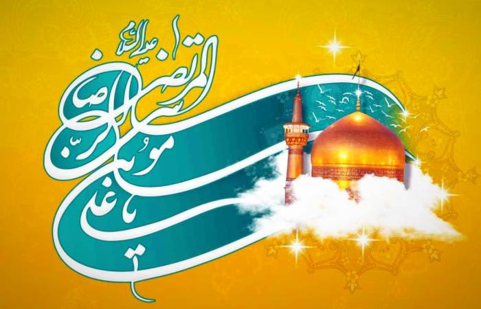 اشعار ولادت امام رضا (ع) + گلچین شعر کوتاه و بلند در وصف امام هشتم