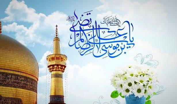 اشعار ولادت امام رضا (ع) + گلچین شعر کوتاه و بلند در وصف امام هشتم