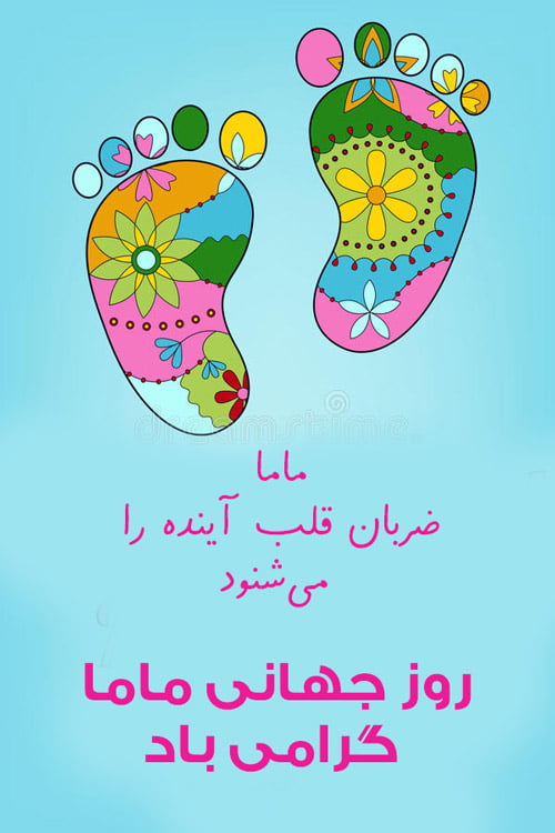 تبریک روز ماما با جملات صمیمانه و متن های رسمی با عکس نوشته
