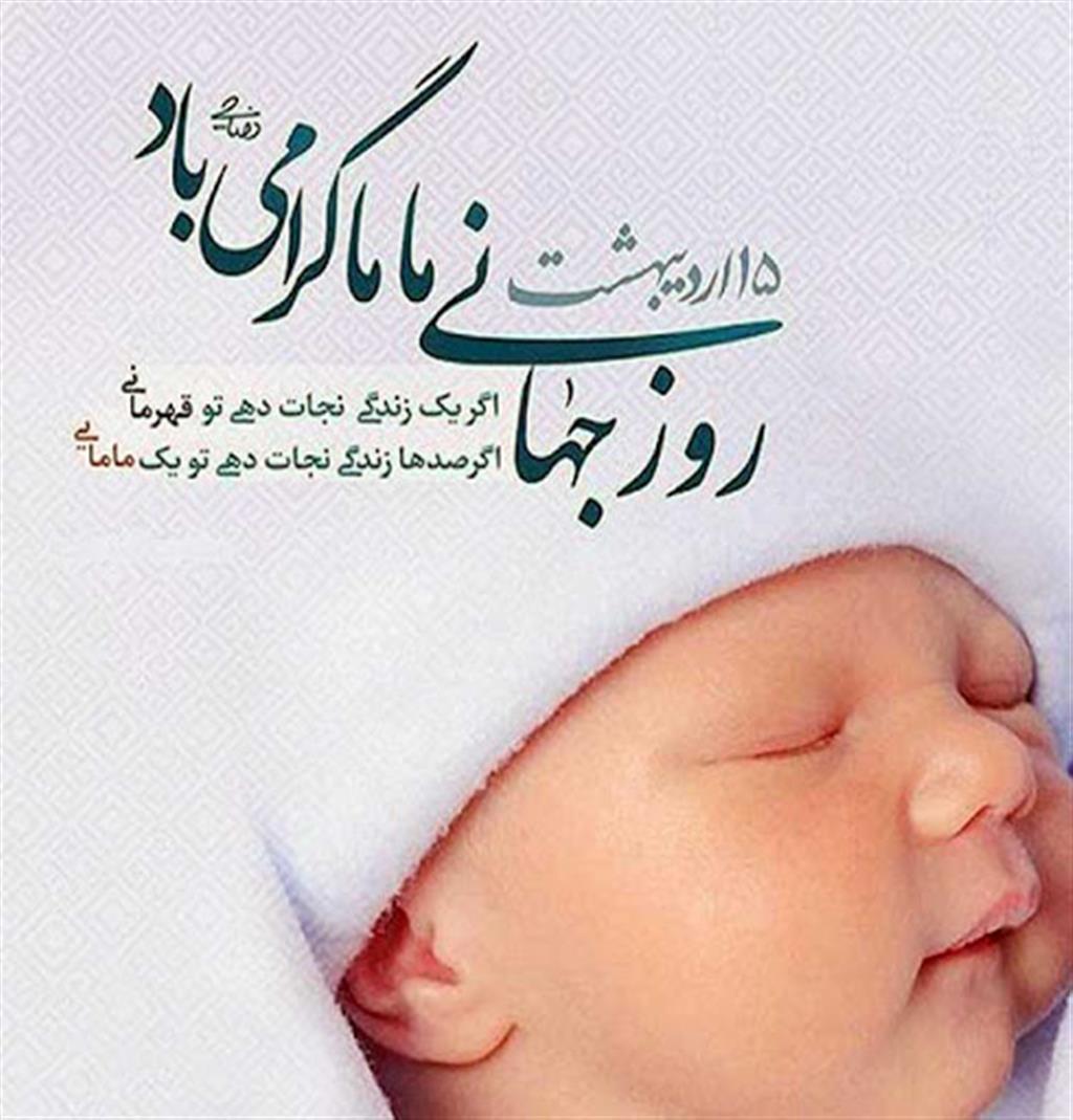 تبریک روز ماما با جملات صمیمانه و متن های رسمی با عکس نوشته