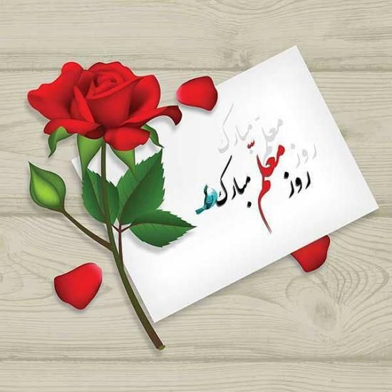 تبریک عاشقانه روز معلم به همسر جان با متن های زیبا
