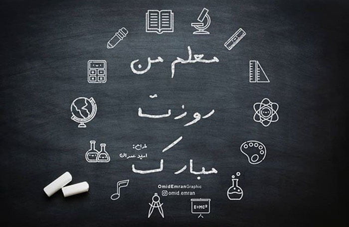 تبریک عاشقانه روز معلم به همسر جان با متن های زیبا