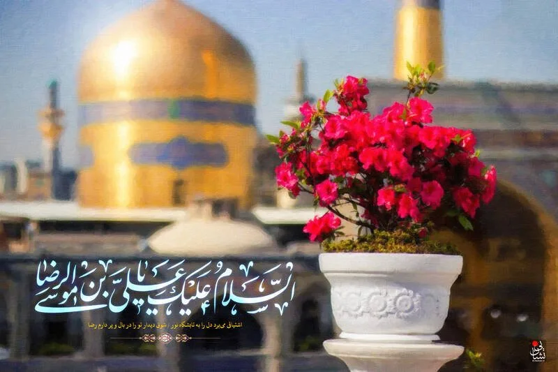 دلنوشته برای امام رضا (ع)؛ متن احساسی بلند و عاشقانه برای امام هشتم