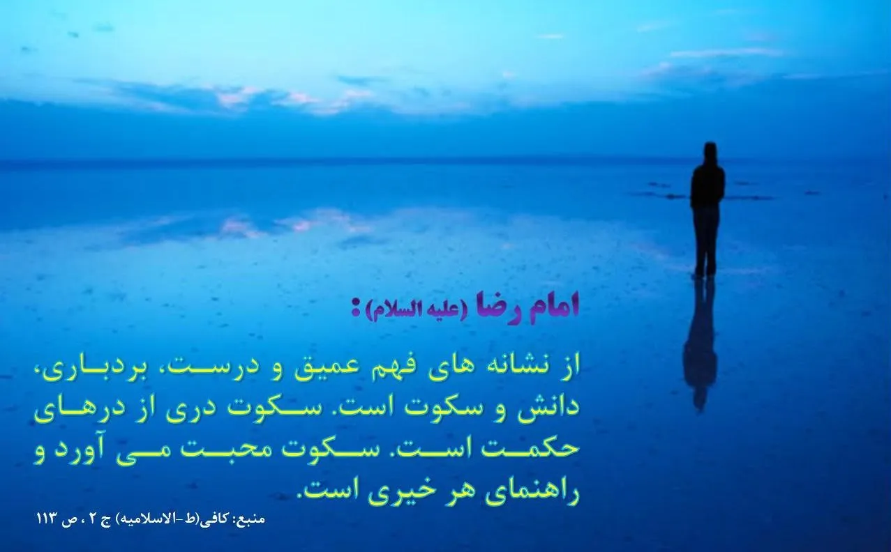 جملات قصار امام رضا؛ سخنان مذهبی و زیبا از امام هشتم شیعیان