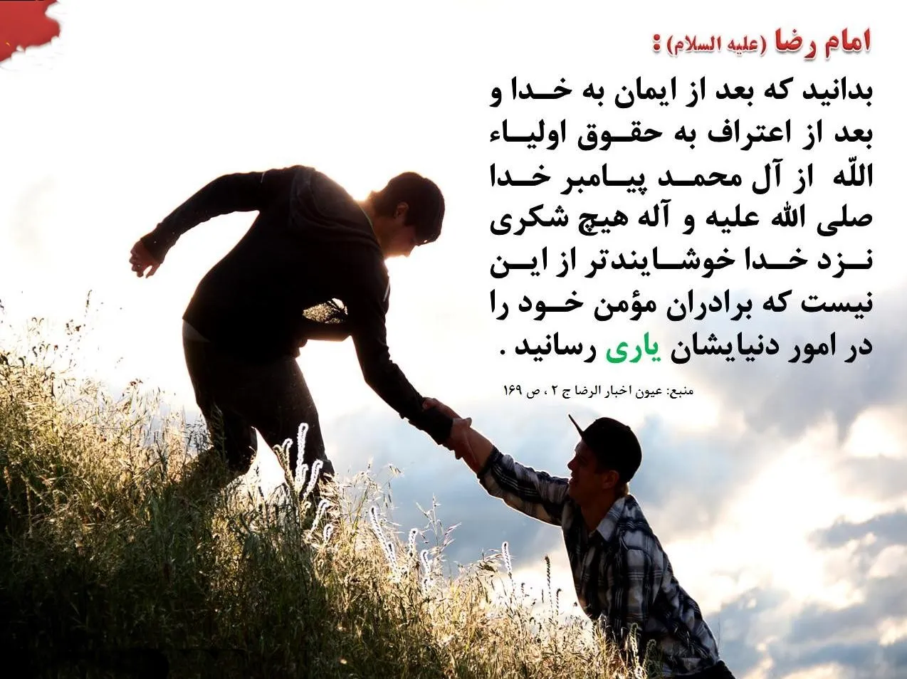جملات قصار امام رضا؛ سخنان مذهبی و زیبا از امام هشتم شیعیان