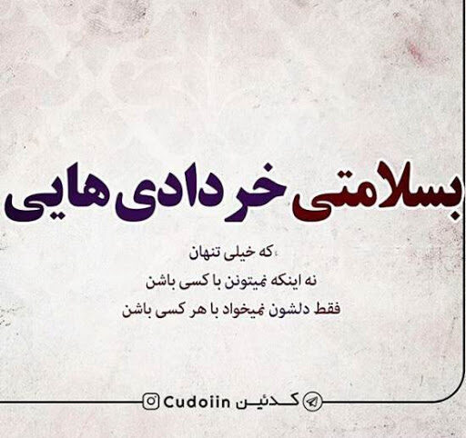 متن در مورد ماه خرداد + جملات کوتاه و دلنشین درباره ماه خرداد