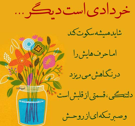 شعر خرداد ماهی با متن و اشعار تبریک تولد متولدین خرداد ماه