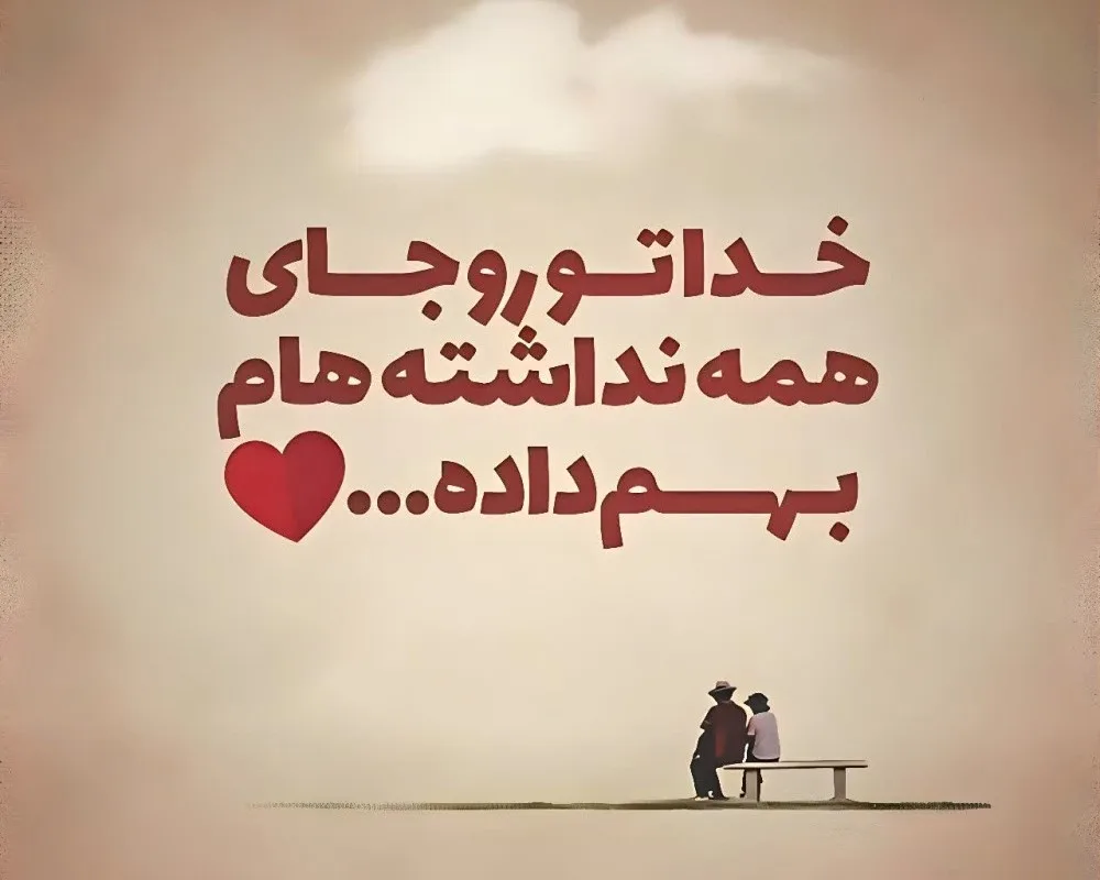 جملات عاشقانه برای کراشم (متن رمانتیک قشنگ برای عشقم)