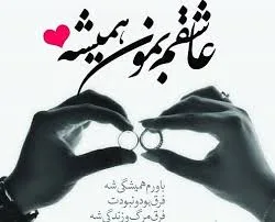 جملات عاشقانه برای کراشم (متن رمانتیک قشنگ برای عشقم)