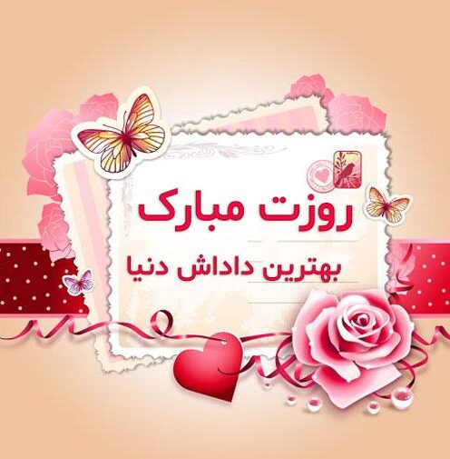 تبریک روز برادر با متن، جملات و عکس نوشته هایی برای داداش از سوی خواهر و برادر
