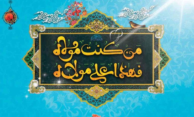 اشعار تبریک عید غدیر و شعر کوتاه و بلند ولایت امام علی (ع)