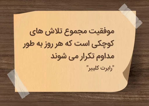 سخن بزرگان در مورد تلاش و هدف + جملات خاص با موضوع انگیزه و موفقیت