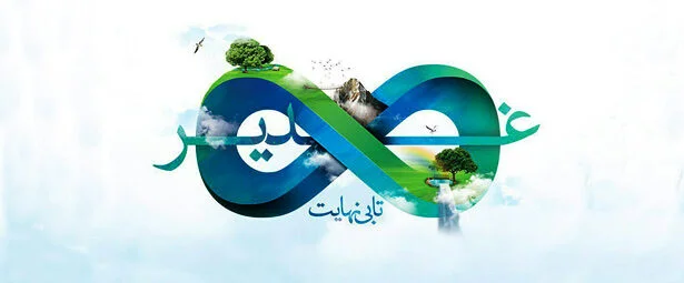 تبریک عید غدیر به انگلیسی + جملات و متن های ترجمه شده تبریک عید مذهبی شیعیان