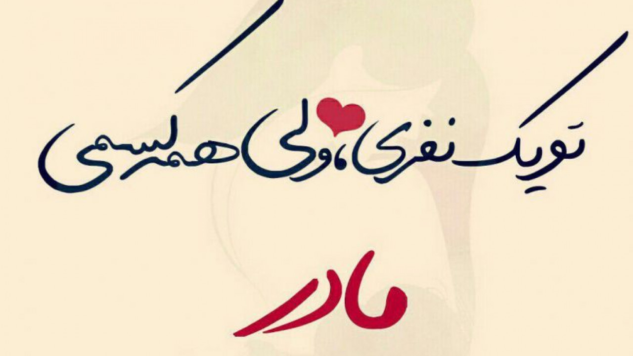 متن شب بخیر مادر جان با جملات و اشعار احساسی شب بخیر مامان جونم