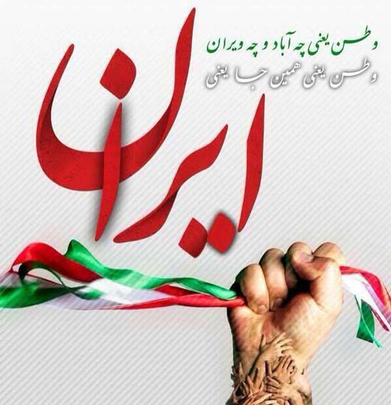 اشعار وطن | گلچین زیباترین اشعار در مورد کشور ایران و میهن