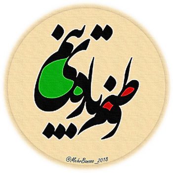 متن در مورد وطن و زادگاه و عکس نوشته هایی در مورد کشور عزیز ایران