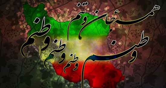 متن در مورد وطن و زادگاه و عکس نوشته هایی در مورد کشور عزیز ایران