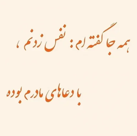 دلنوشته در وصف مادر + متن های خوب و قشنگ برای مادرم عزیزم