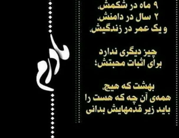 دلنوشته در وصف مادر + متن های خوب و قشنگ برای مادرم عزیزم