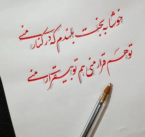 شعر زیبا + مجموعه زیباترین اشعار با موضوعات مختلف و جذاب از شاعران قدیمی و معاصر
