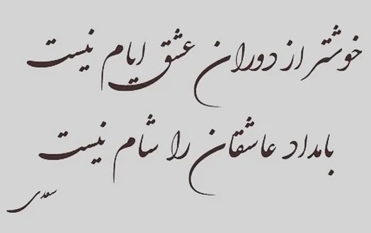 شعر زیبا + مجموعه زیباترین اشعار با موضوعات مختلف و جذاب از شاعران قدیمی و معاصر