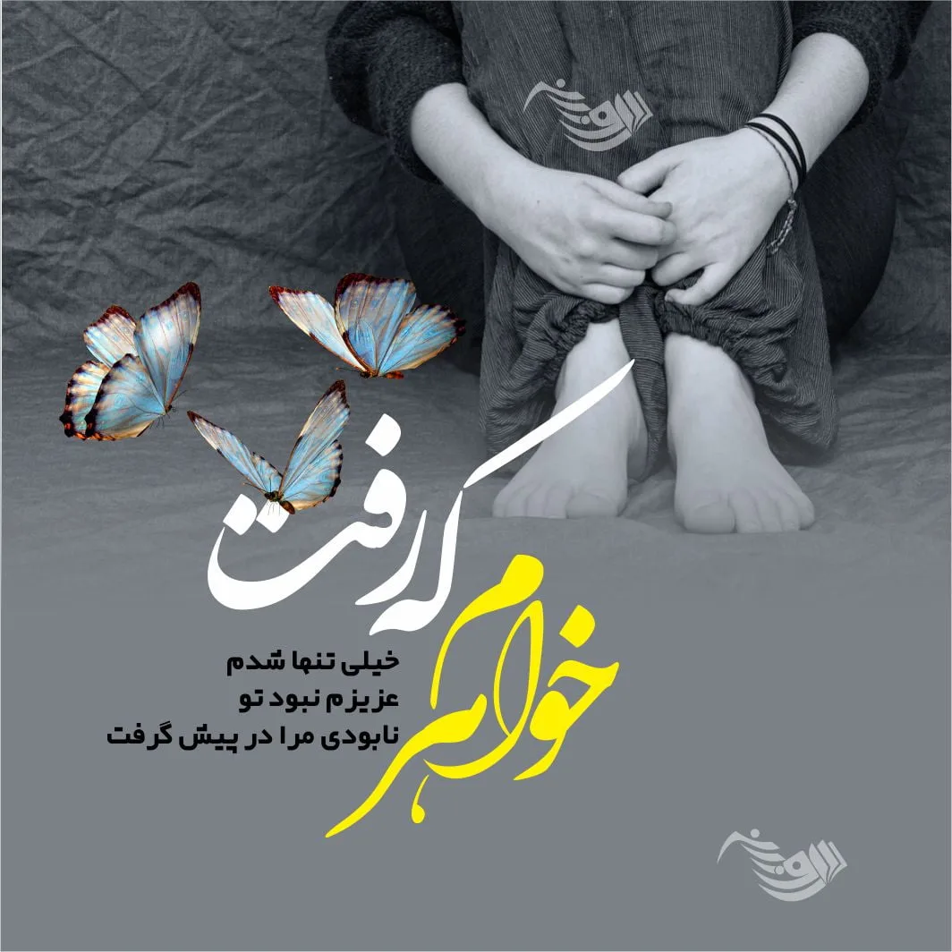 پیام تسلیت و متن تسلیت مرگ عزیزان + عکس نوشته انالله و انا الیه راجعون