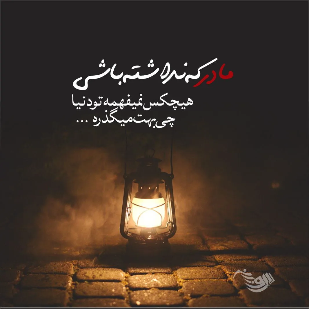 پیام تسلیت و متن تسلیت مرگ عزیزان + عکس نوشته انالله و انا الیه راجعون