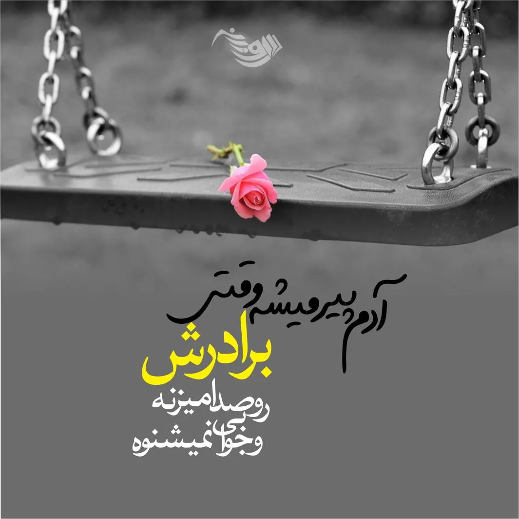 پیام تسلیت و متن تسلیت مرگ عزیزان + عکس نوشته انالله و انا الیه راجعون