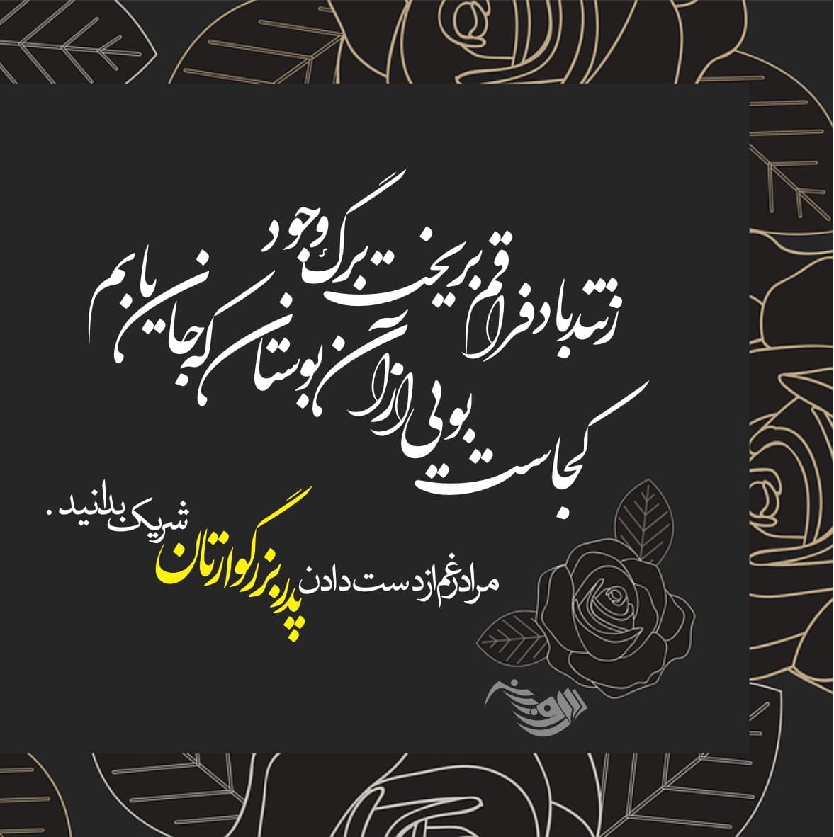 متن تسلیت گفتن (کوتاه، بلند، ادبی، رسمی و صمیمانه) برای فوت عزیزان و اقوام