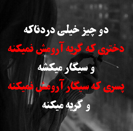 متن در مورد اشک و گریه + جملات غمگین تنهایی در مورد بغض تنهایی و گریه کردن