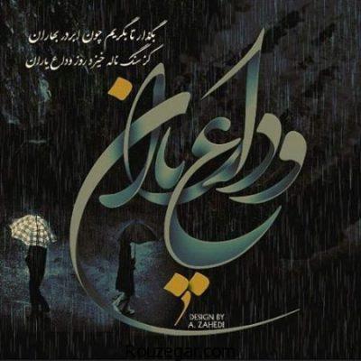 جملات خداحافظی از دوستان دانشگاهی با جملات غمگین و صمیمانه (برای همکلاسی)