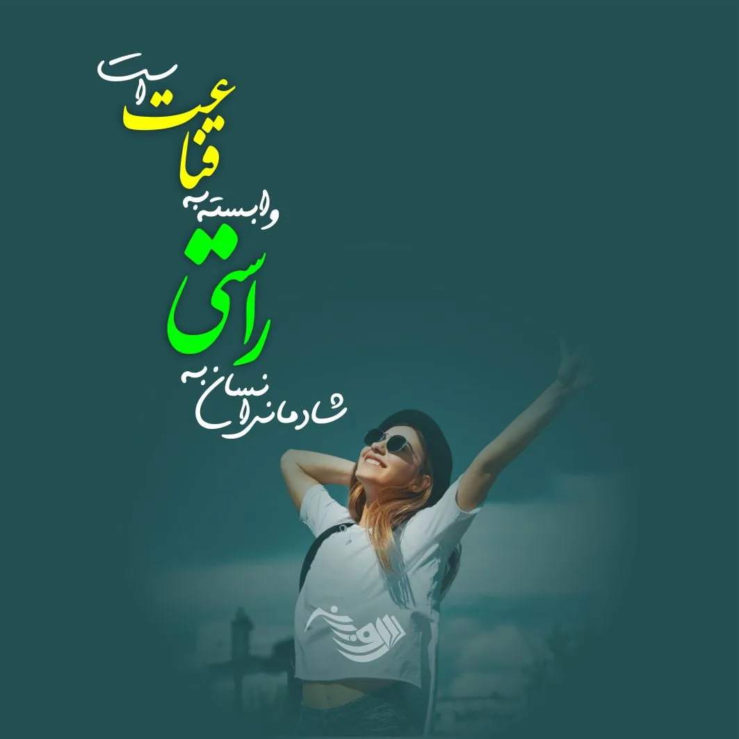 جملات شاد + گلچین متن و اشعار شاد در مورد شادی و خنده