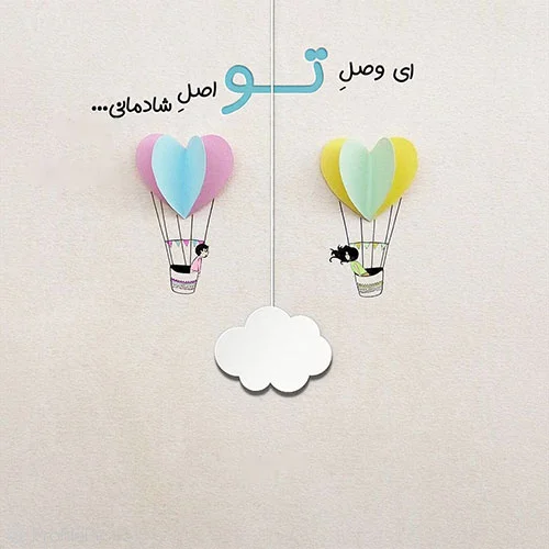 جملات شاد + گلچین متن و اشعار شاد در مورد شادی و خنده