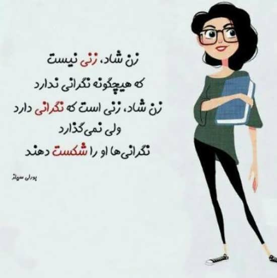 جملات شاد + گلچین متن و اشعار شاد در مورد شادی و خنده