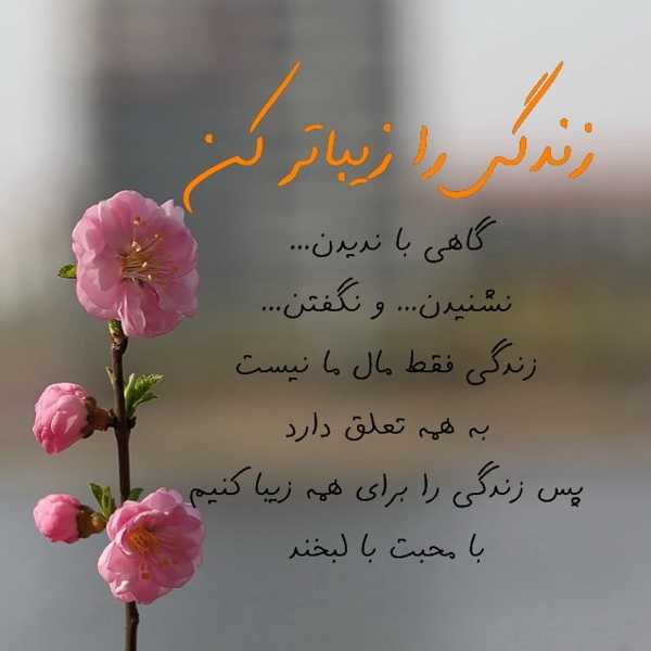 جملات شاد + گلچین متن و اشعار شاد در مورد شادی و خنده